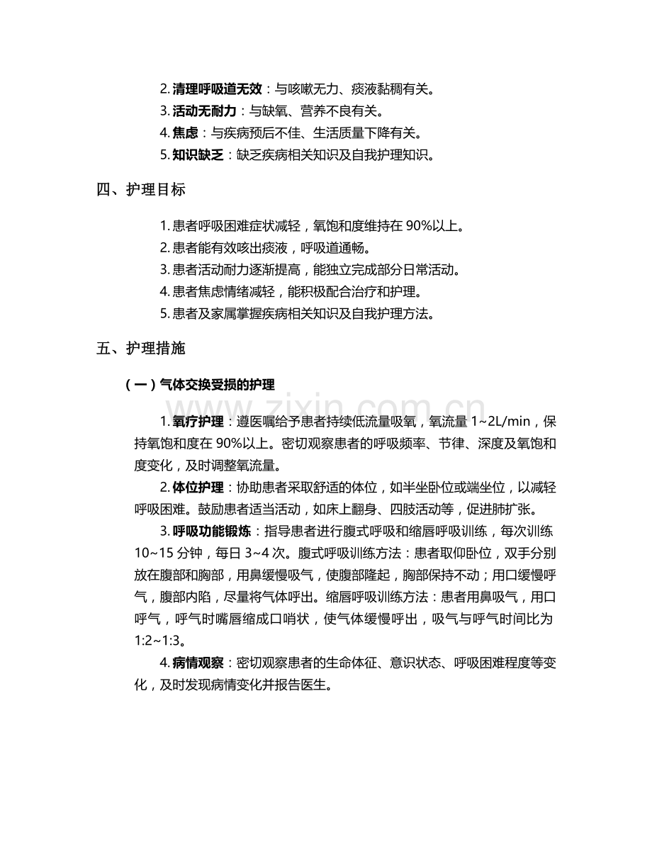 间质性肺纤维化个案护理.doc_第2页