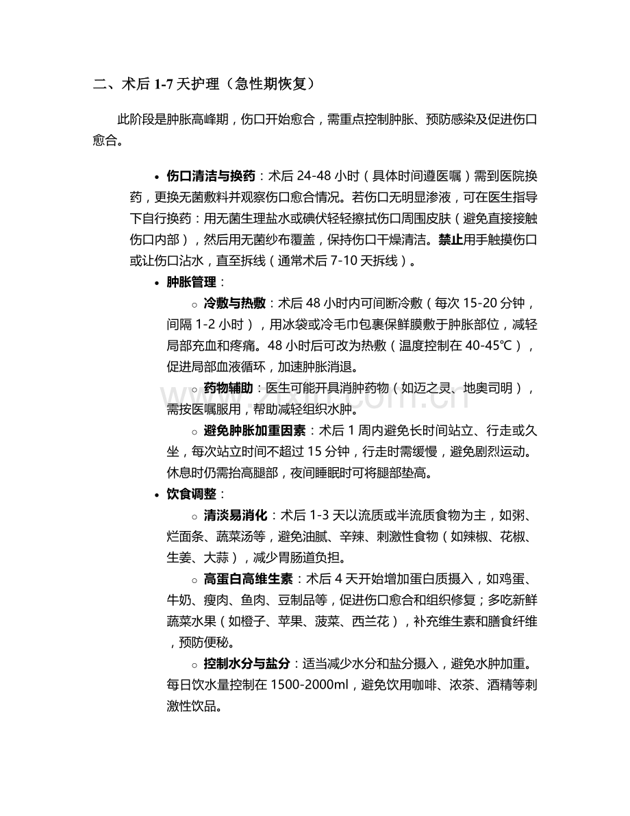脂肪抽吸腿术后护理措施.doc_第2页