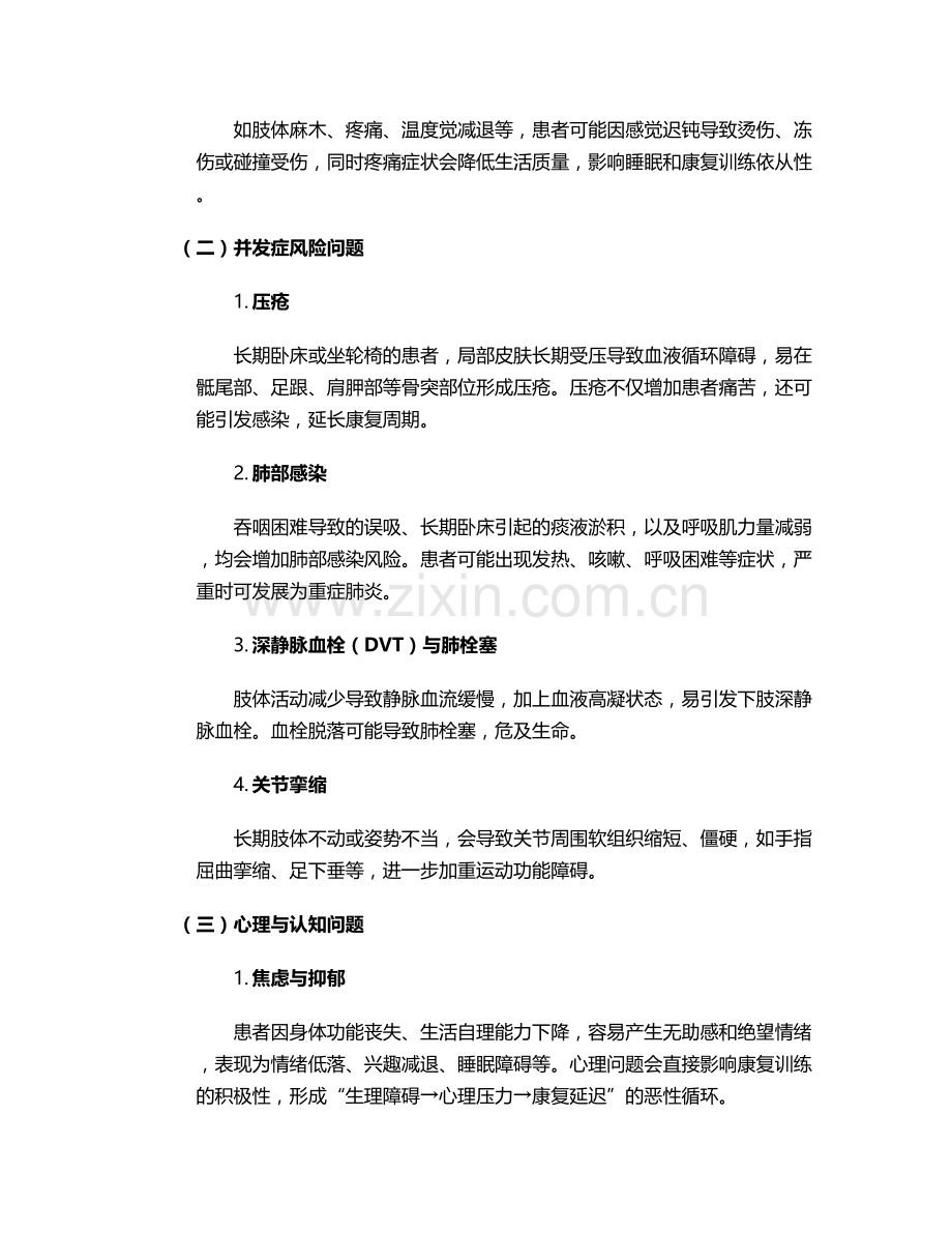 脑中风护理问题及措施.doc_第2页