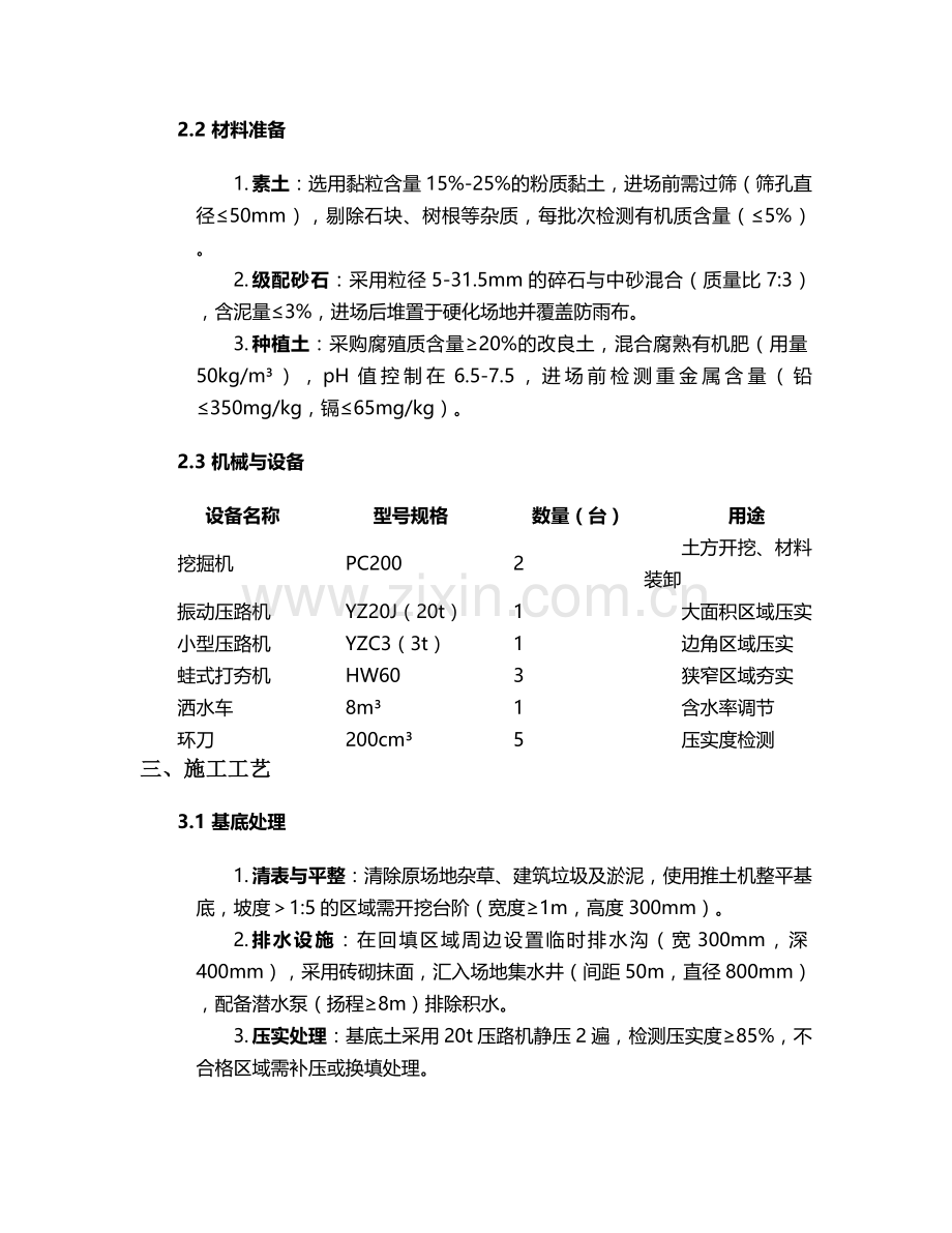 景观回填施工方案.doc_第2页