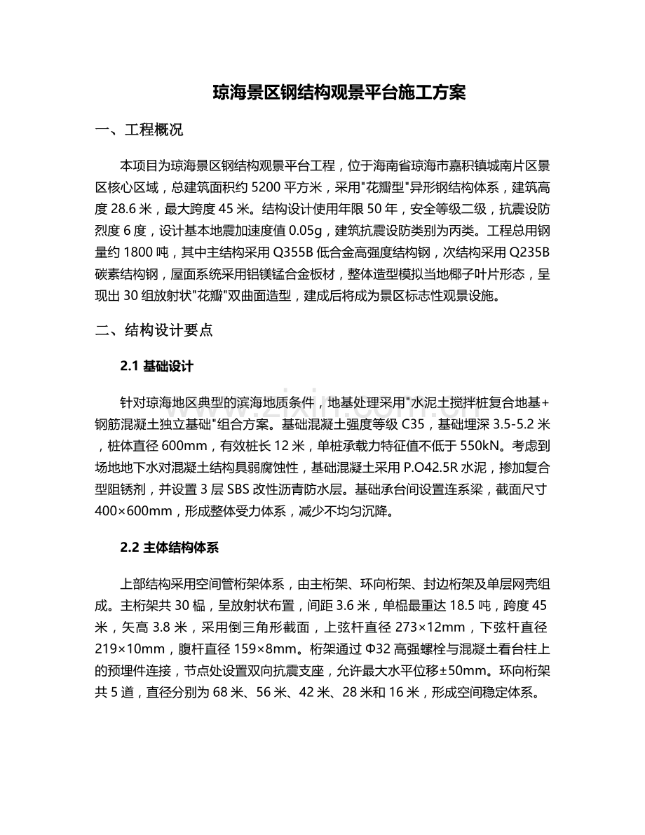 琼海景区钢结构施工方案.doc_第1页