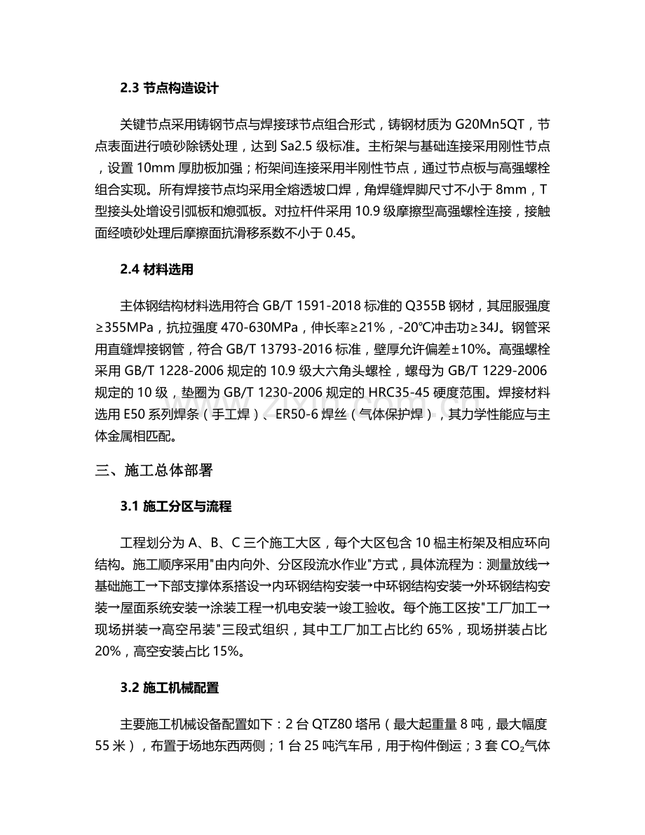 琼海景区钢结构施工方案.doc_第2页