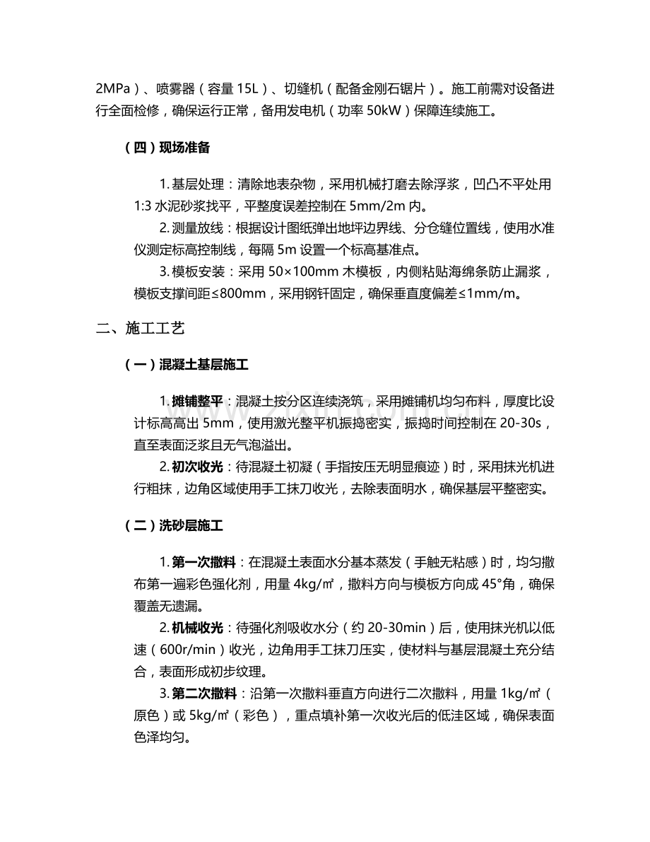 洗砂地坪工程施工方案.doc_第2页