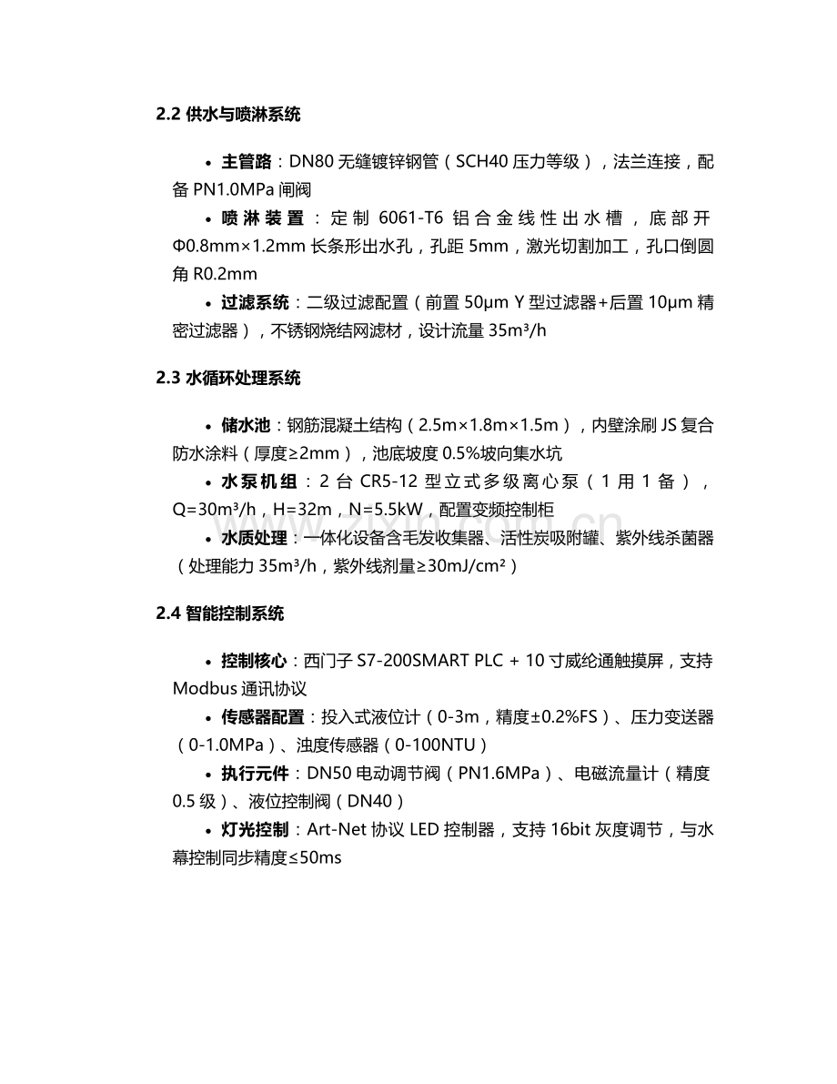 数控水幕施工方案.doc_第2页