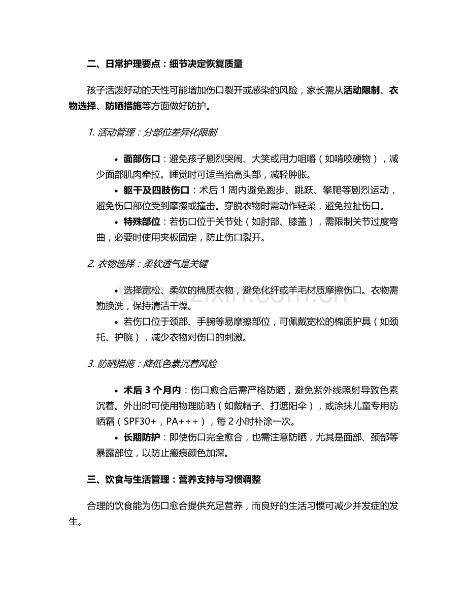 孩子切痣后护理措施.doc_第2页