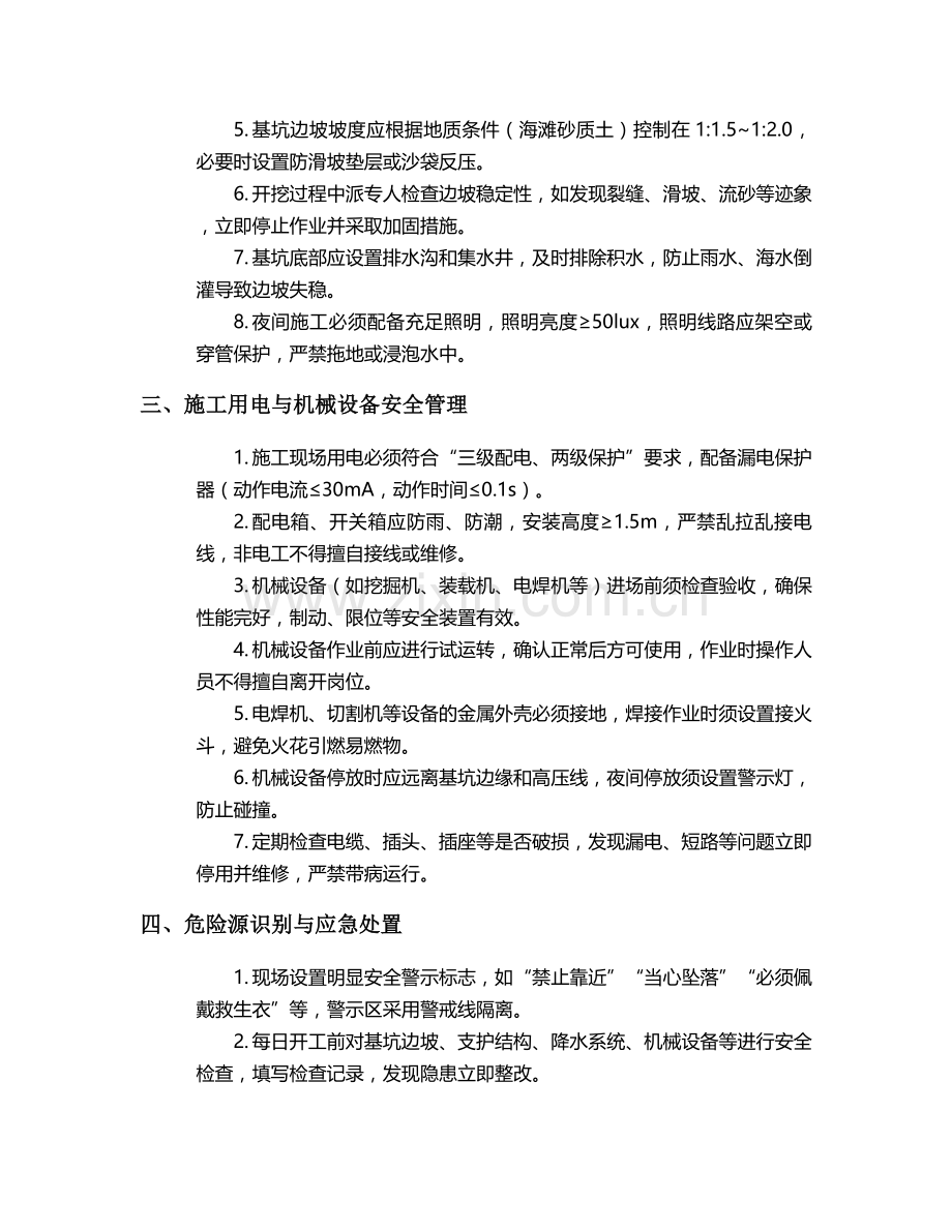 海滩基坑施工安全技术交底.doc_第2页