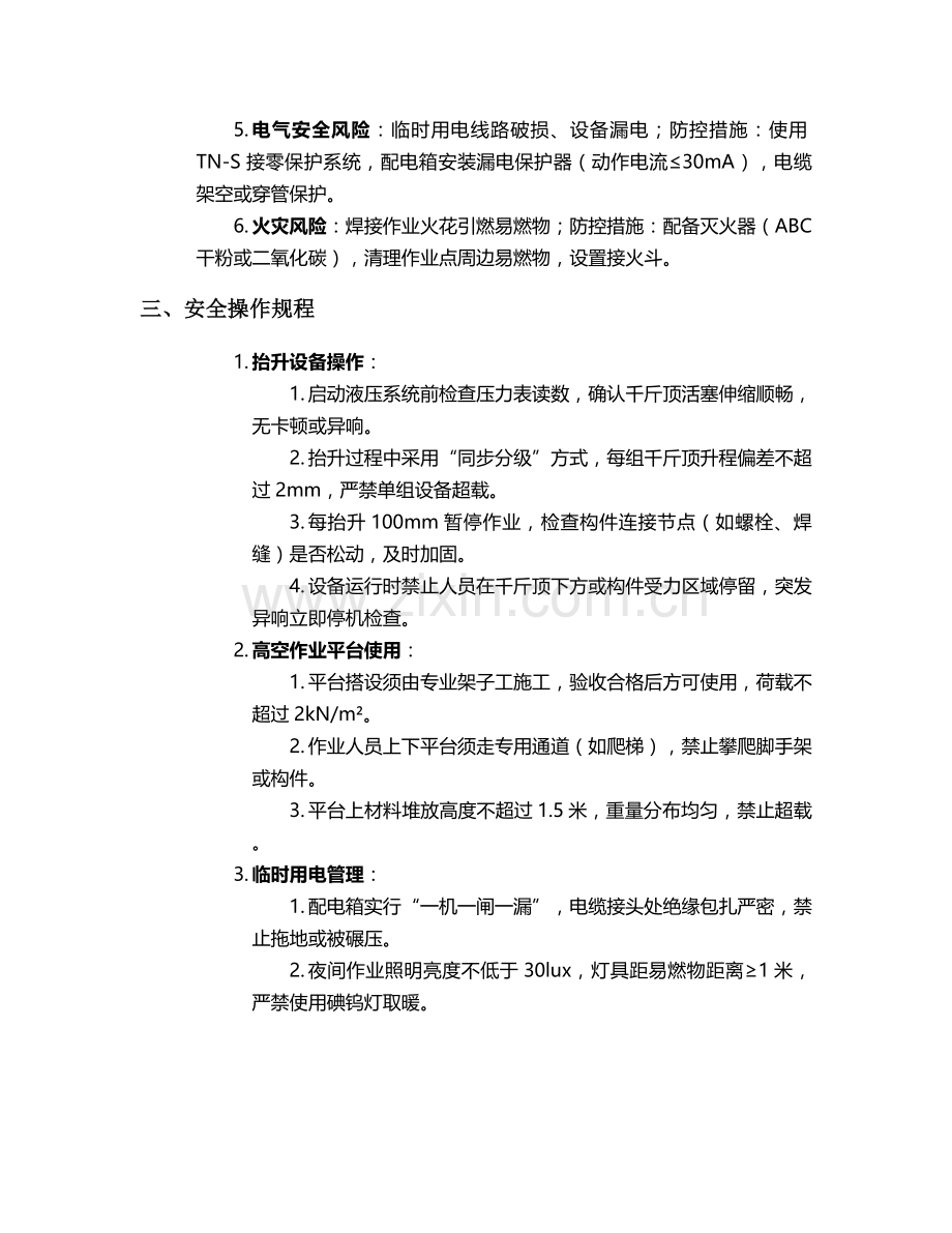 泰安厂房抬升施工安全技术交底.doc_第2页