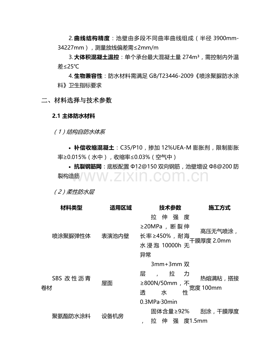海洋馆防水施工方案.doc_第2页