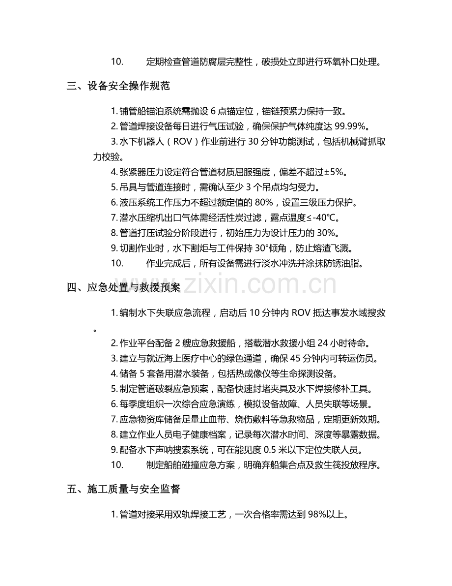 海底夹层管道施工安全技术交底.doc_第2页