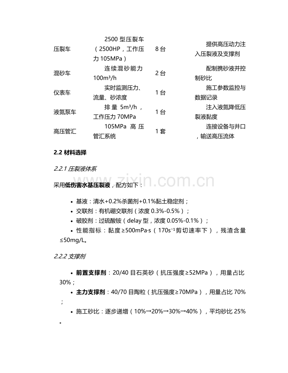 油井压裂工程施工方案.doc_第2页