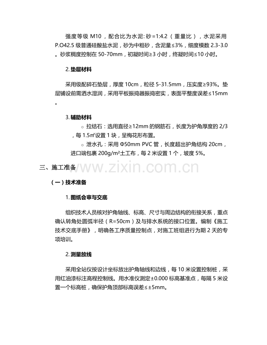 浆砌石护角施工方案.doc_第2页