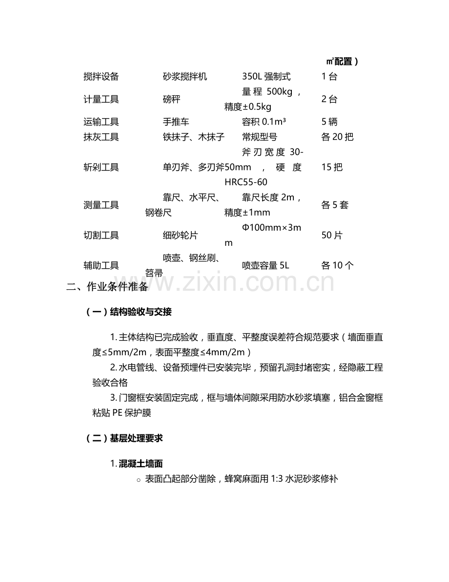 斩假石的施工方案.doc_第2页