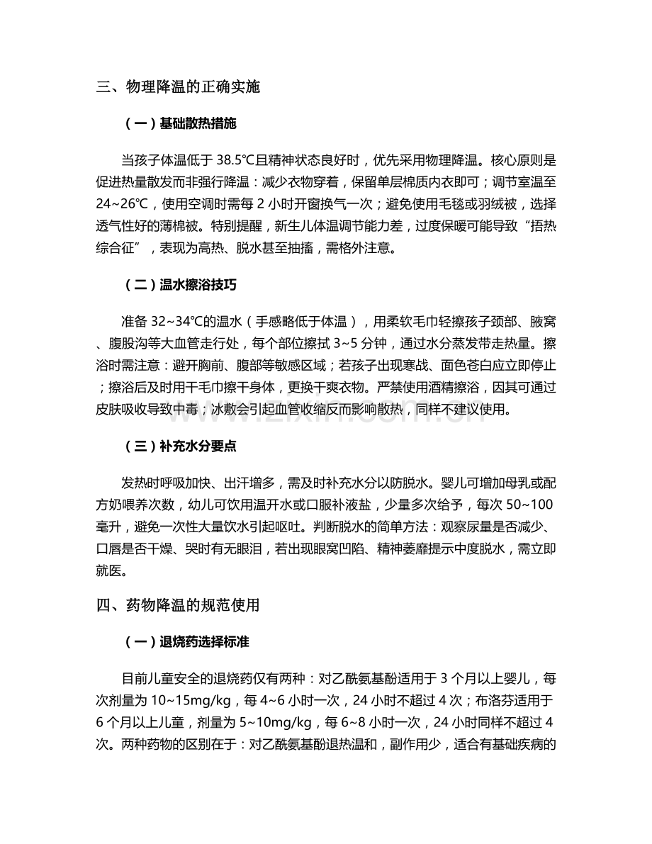 高烧孩子的护理方法.doc_第2页