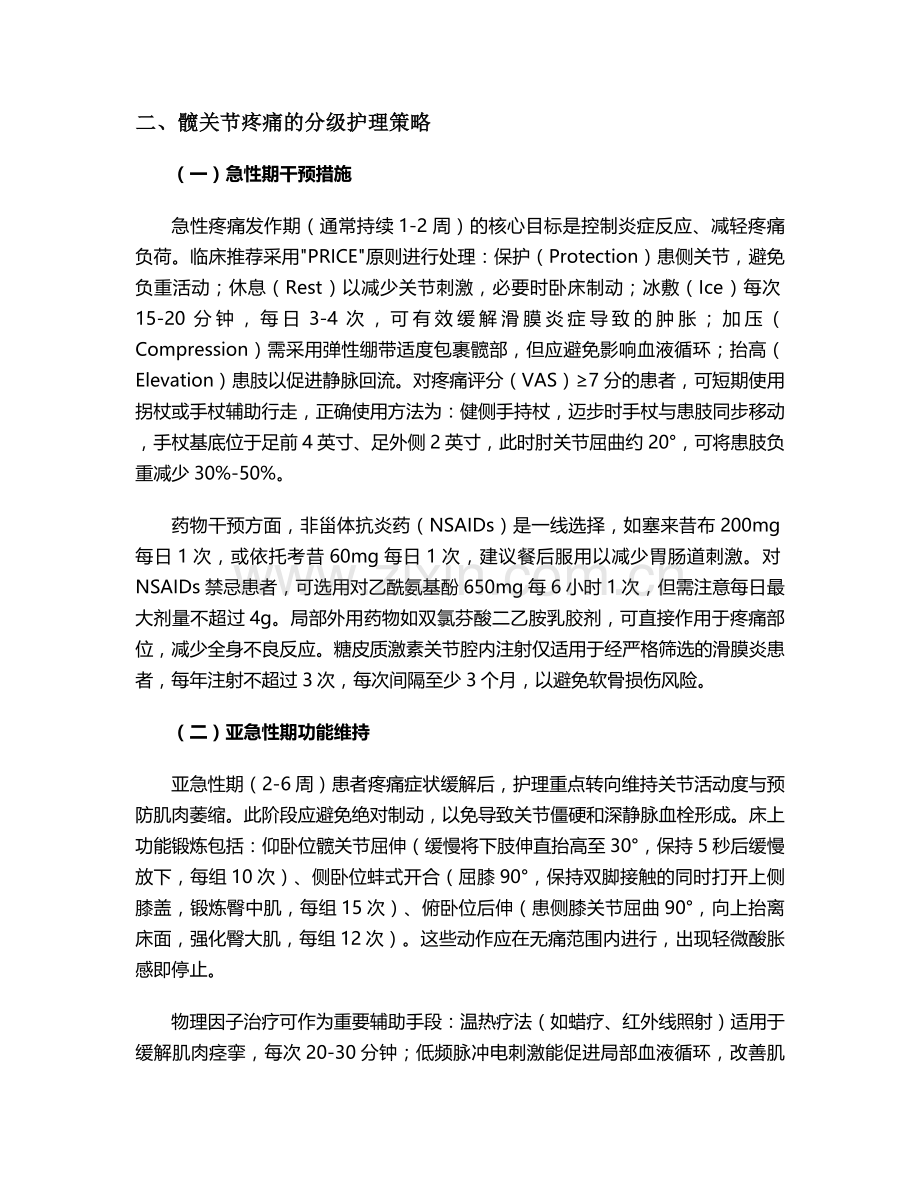 髋关节疼痛的护理.doc_第2页