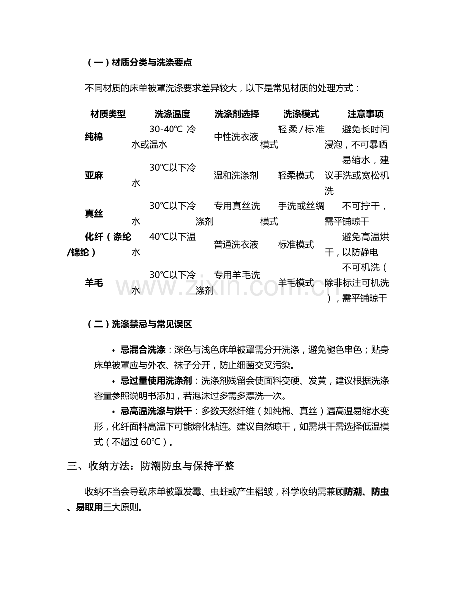 叠床单被罩护理措施.doc_第2页