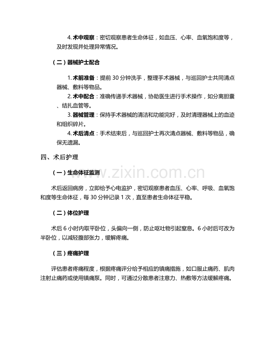 腹腔镜胆囊手术个案护理.doc_第2页