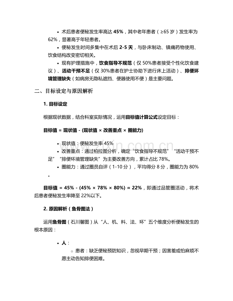 品管圈便秘护理措施.doc_第2页