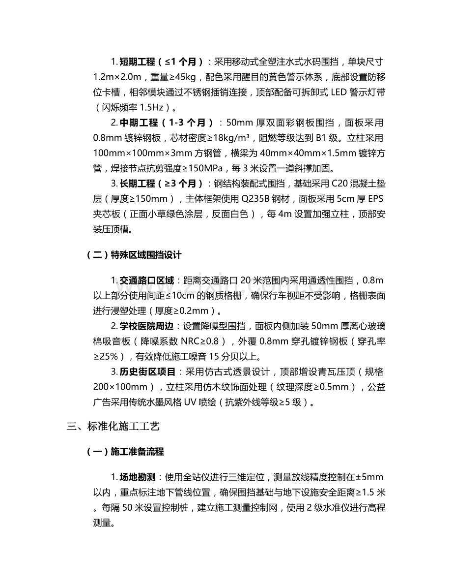 装配式围挡施工方案.doc_第2页