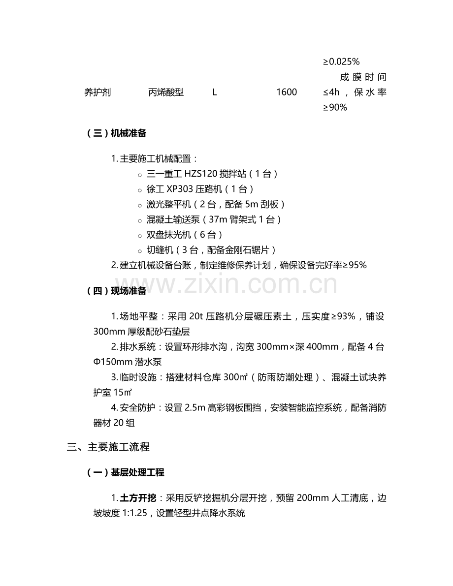 方城地坪施工方案.doc_第2页