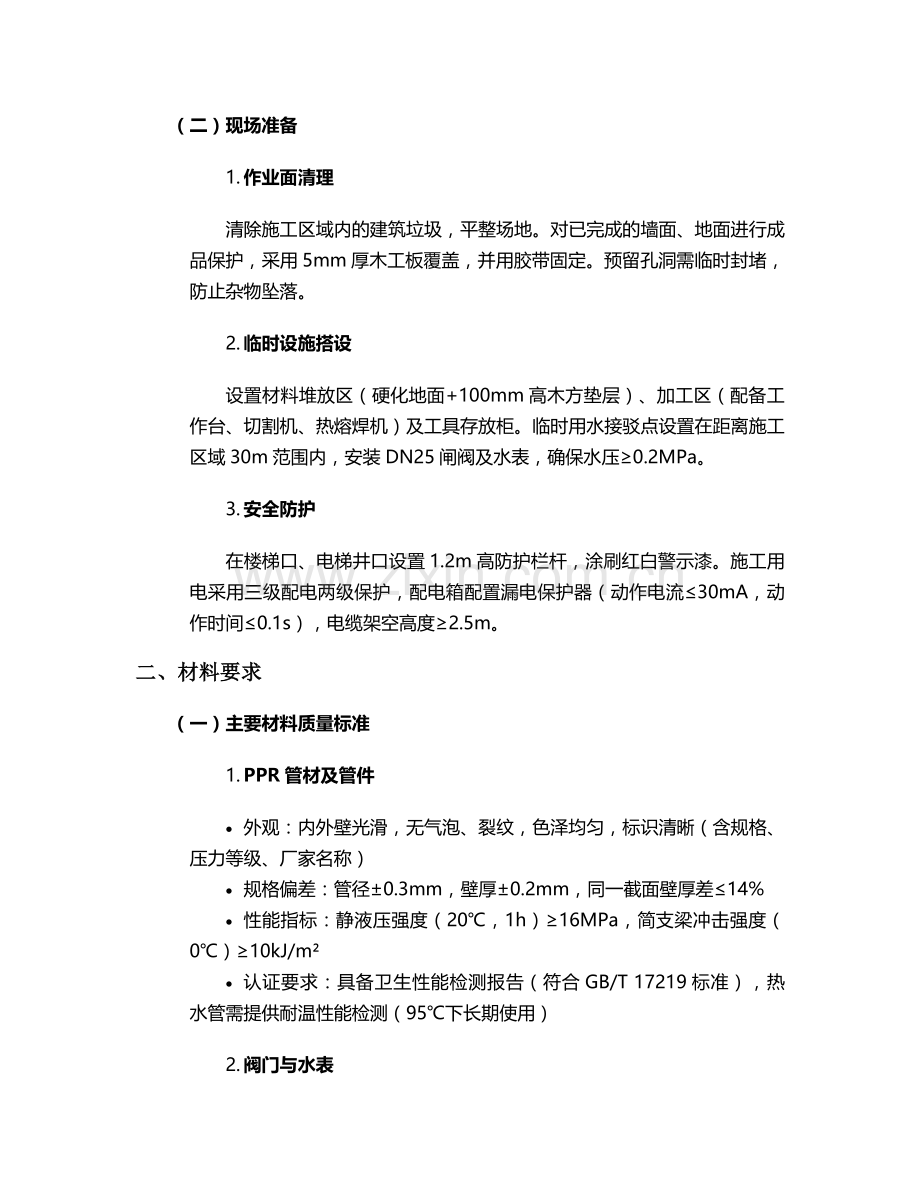 房间给水施工方案.doc_第2页