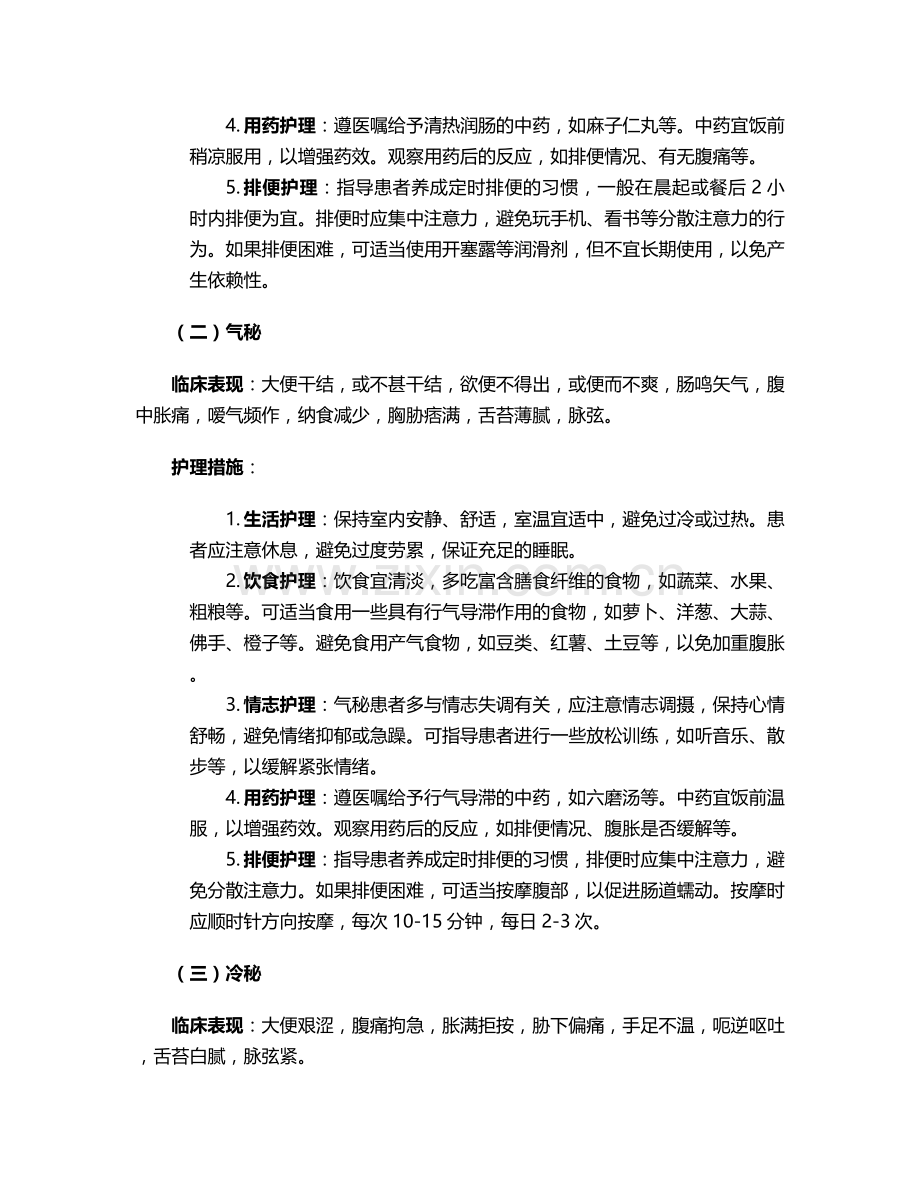 大便不通的中医护理措施.doc_第2页