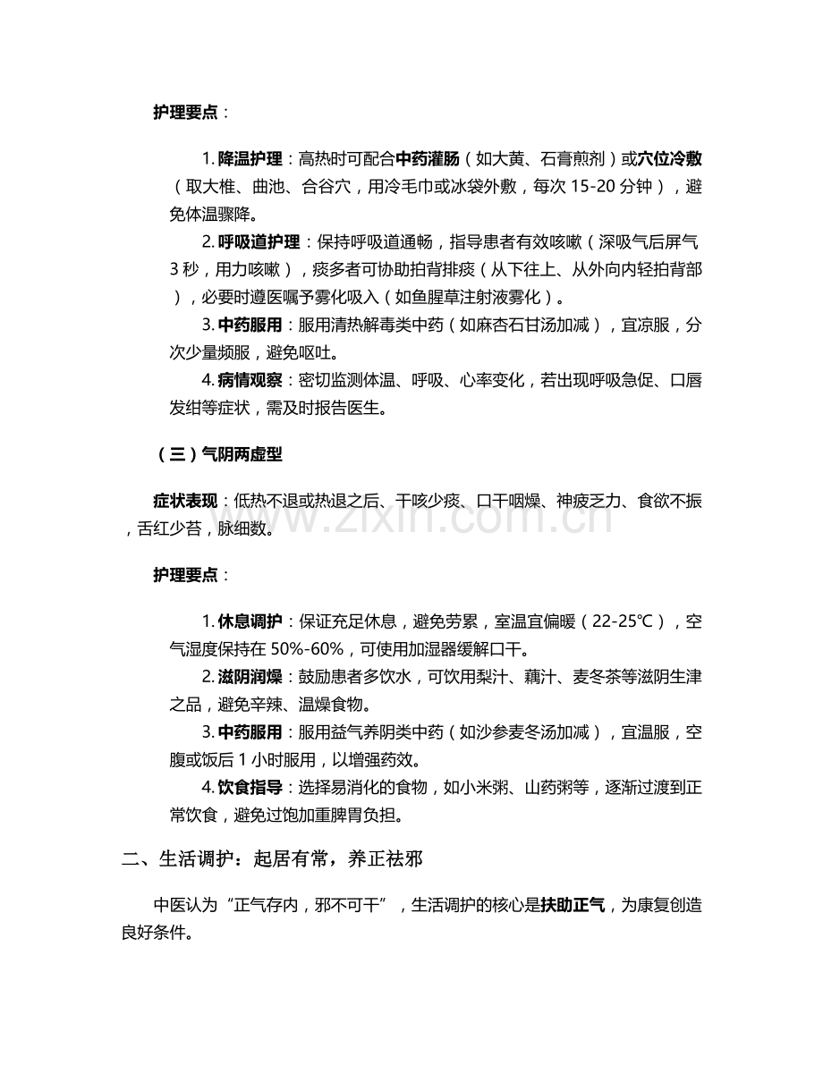 甲流的中医护理措施.doc_第2页