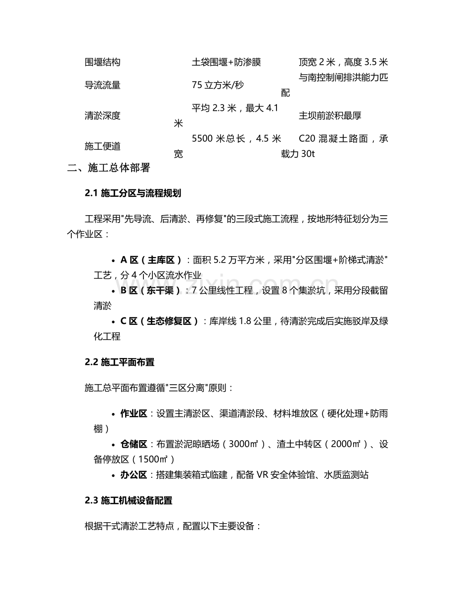 登云水库施工方案设计.doc_第2页