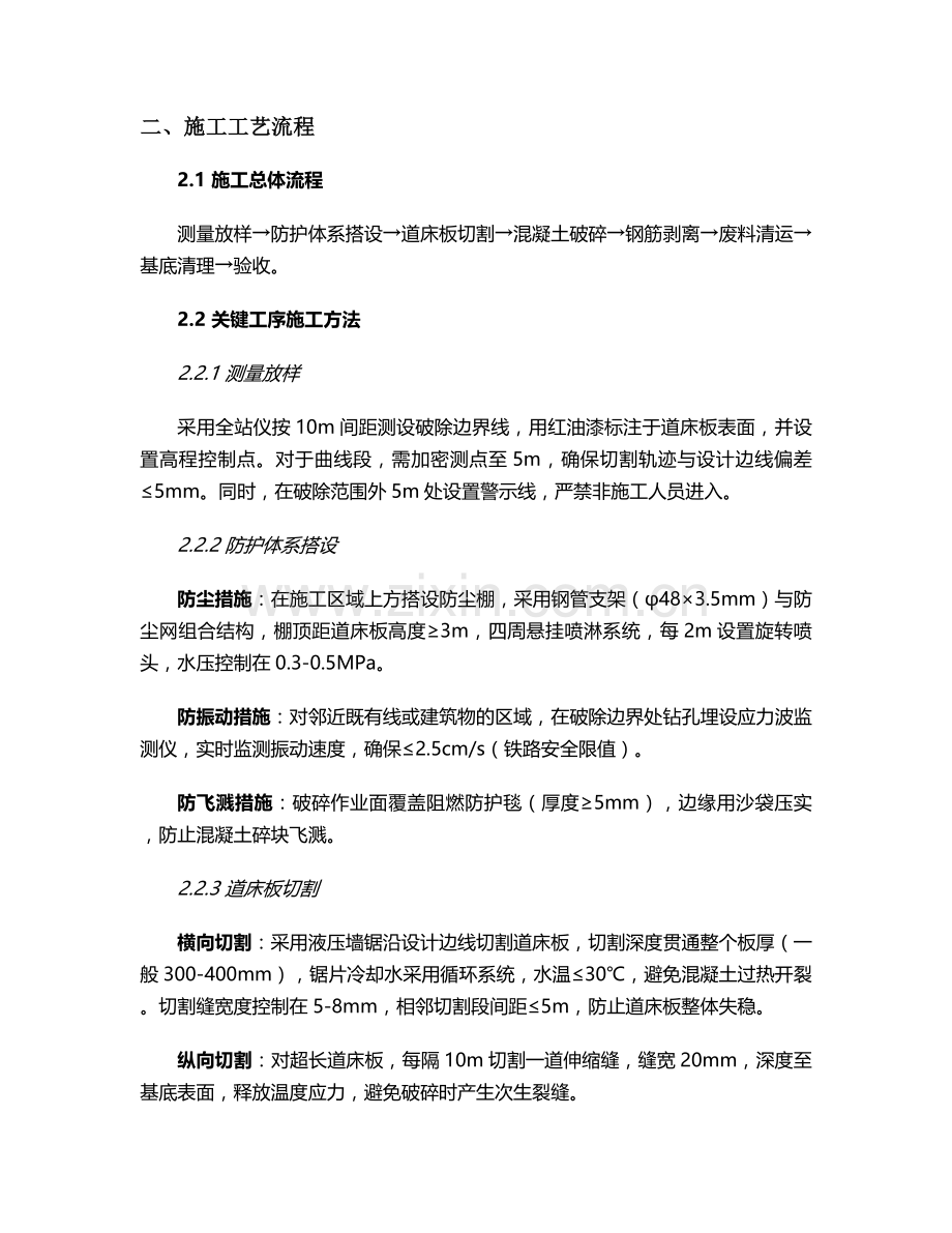 无砟轨道破除施工方案.doc_第2页