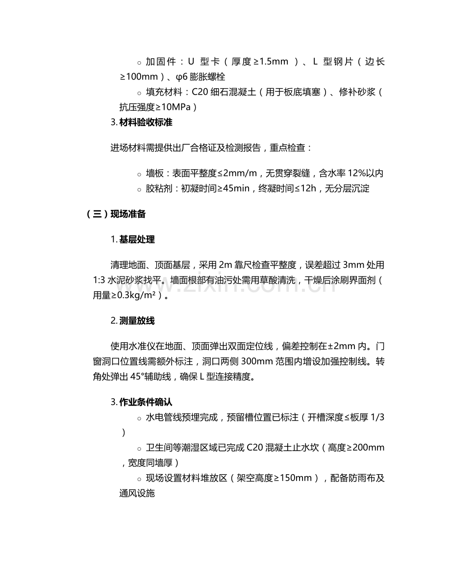 济宁轻质隔音墙施工方案.doc_第2页