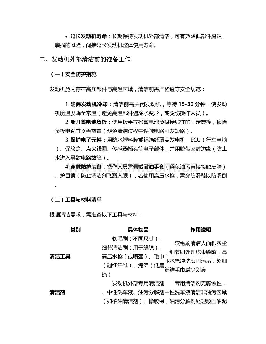 发动机外部清洁护理措施.doc_第2页