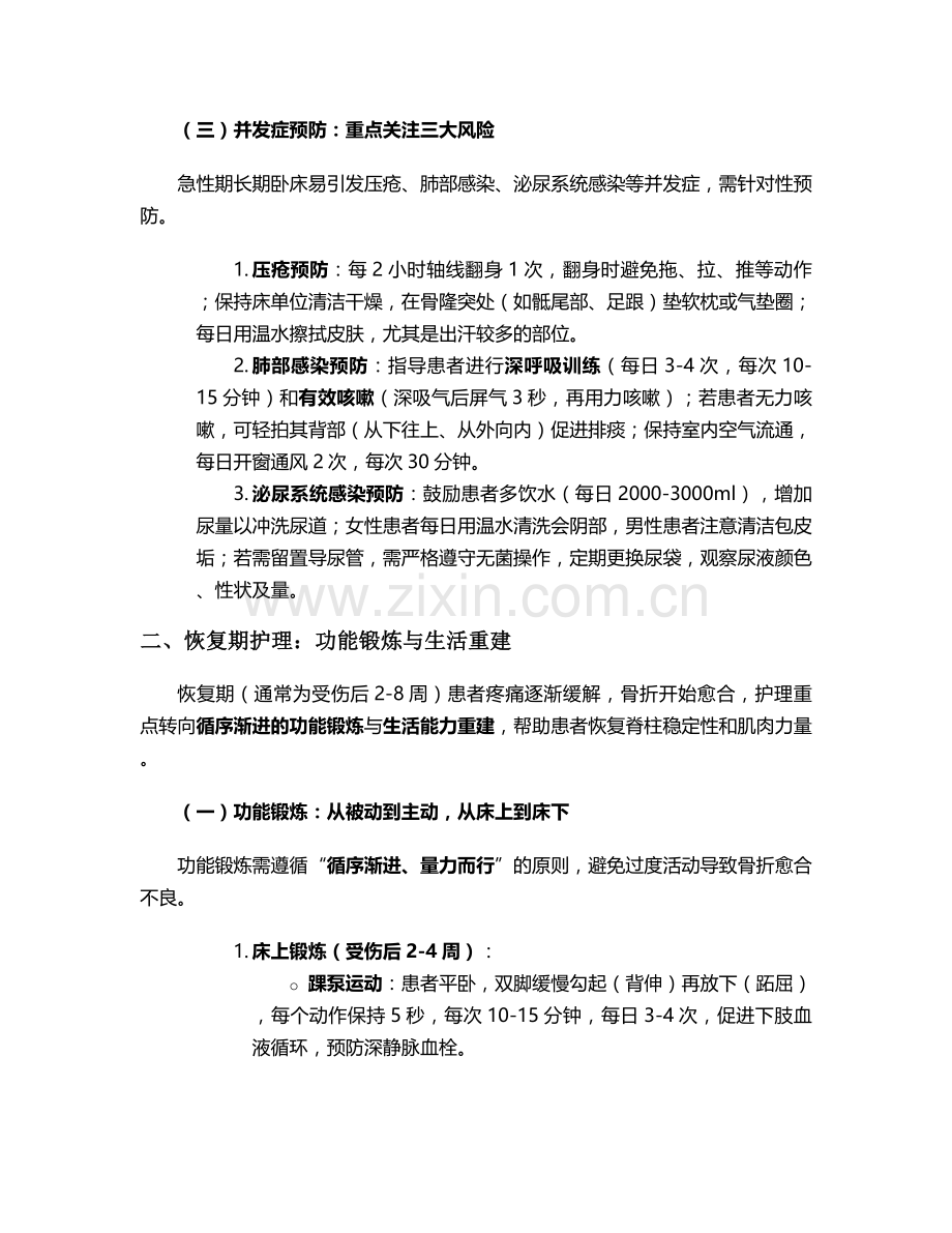 腰背压缩性骨折护理措施.doc_第2页