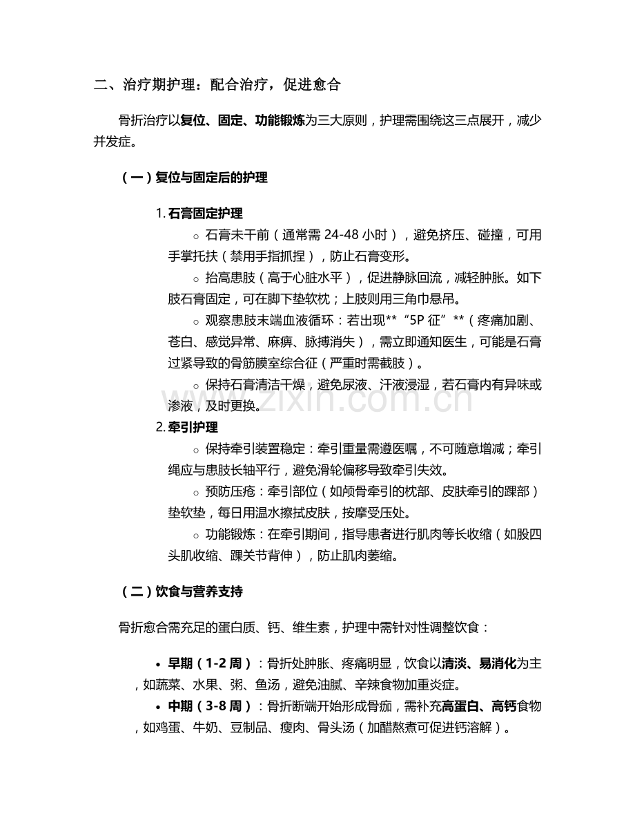 对骨折的患者提出护理措施.doc_第2页