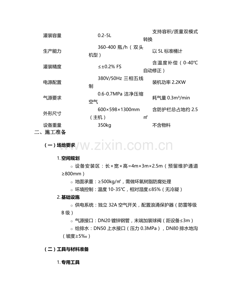 油类灌装机施工方案.doc_第2页