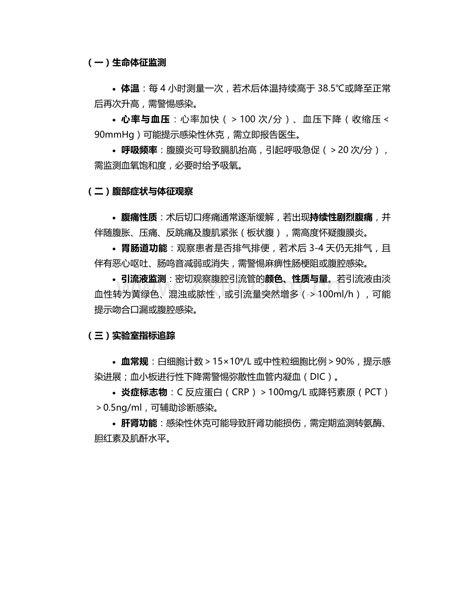 术后腹膜炎的护理措施.doc_第2页