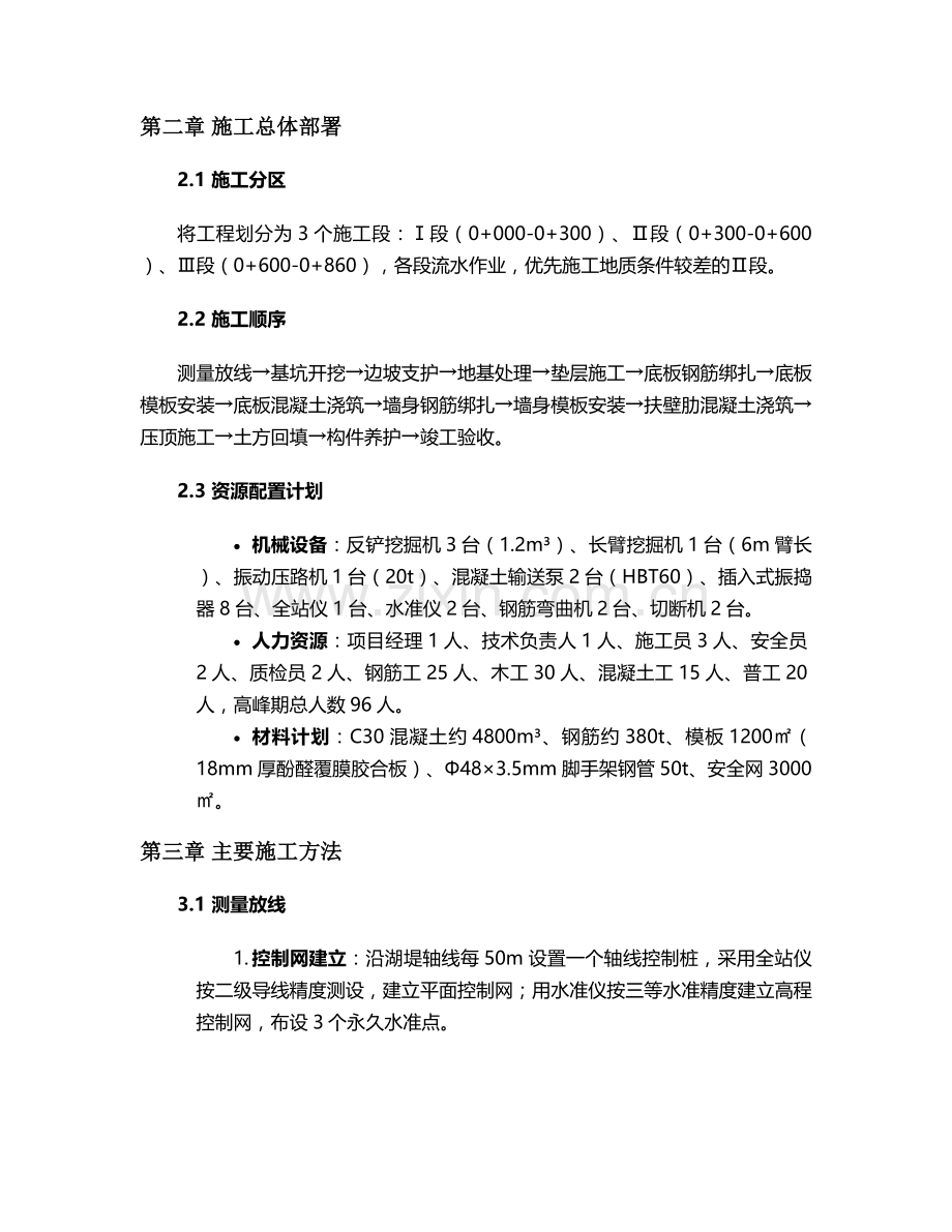 湖堤扶壁式挡墙施工方案.doc_第2页