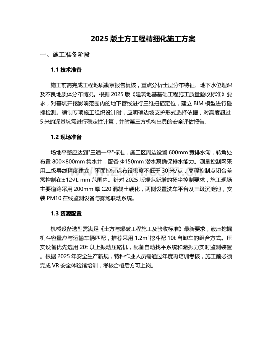 土方施工方案.doc_第1页