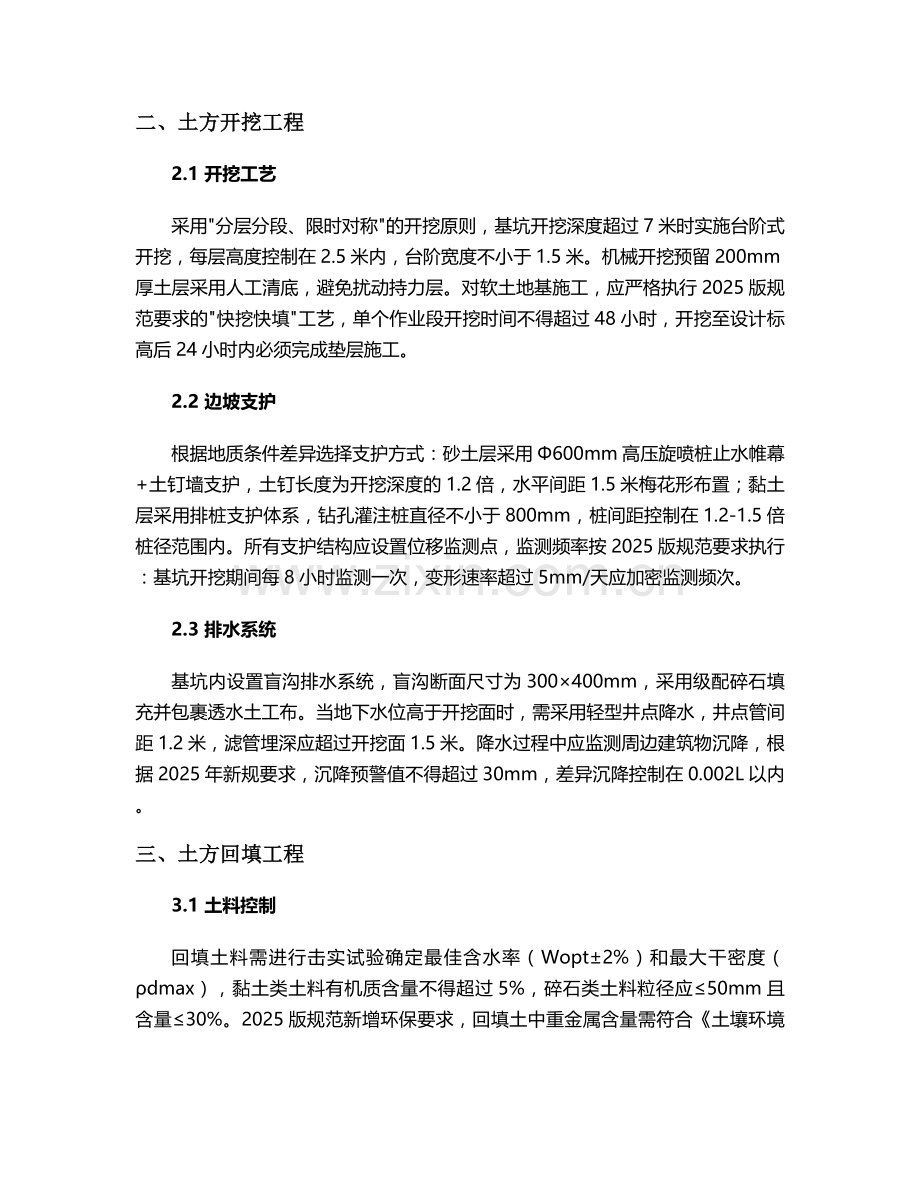 土方施工方案.doc_第2页
