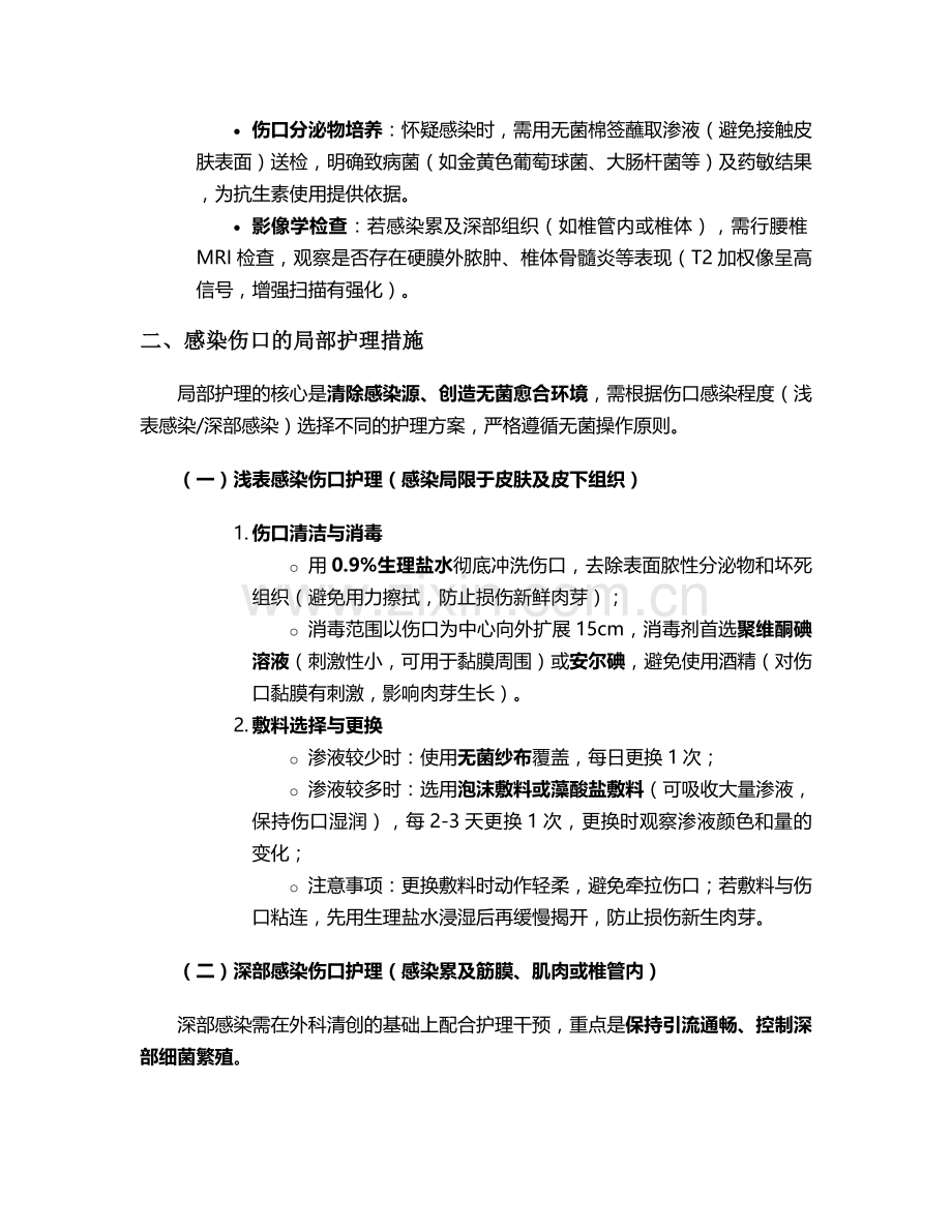 腰椎伤口感染护理措施.doc_第2页