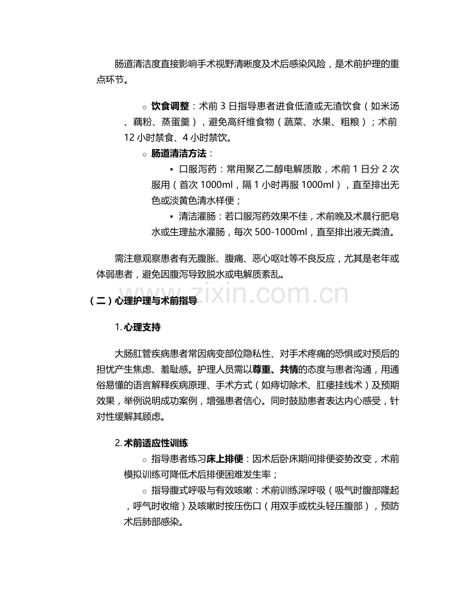 大肠肛管疾病的护理措施.doc_第2页
