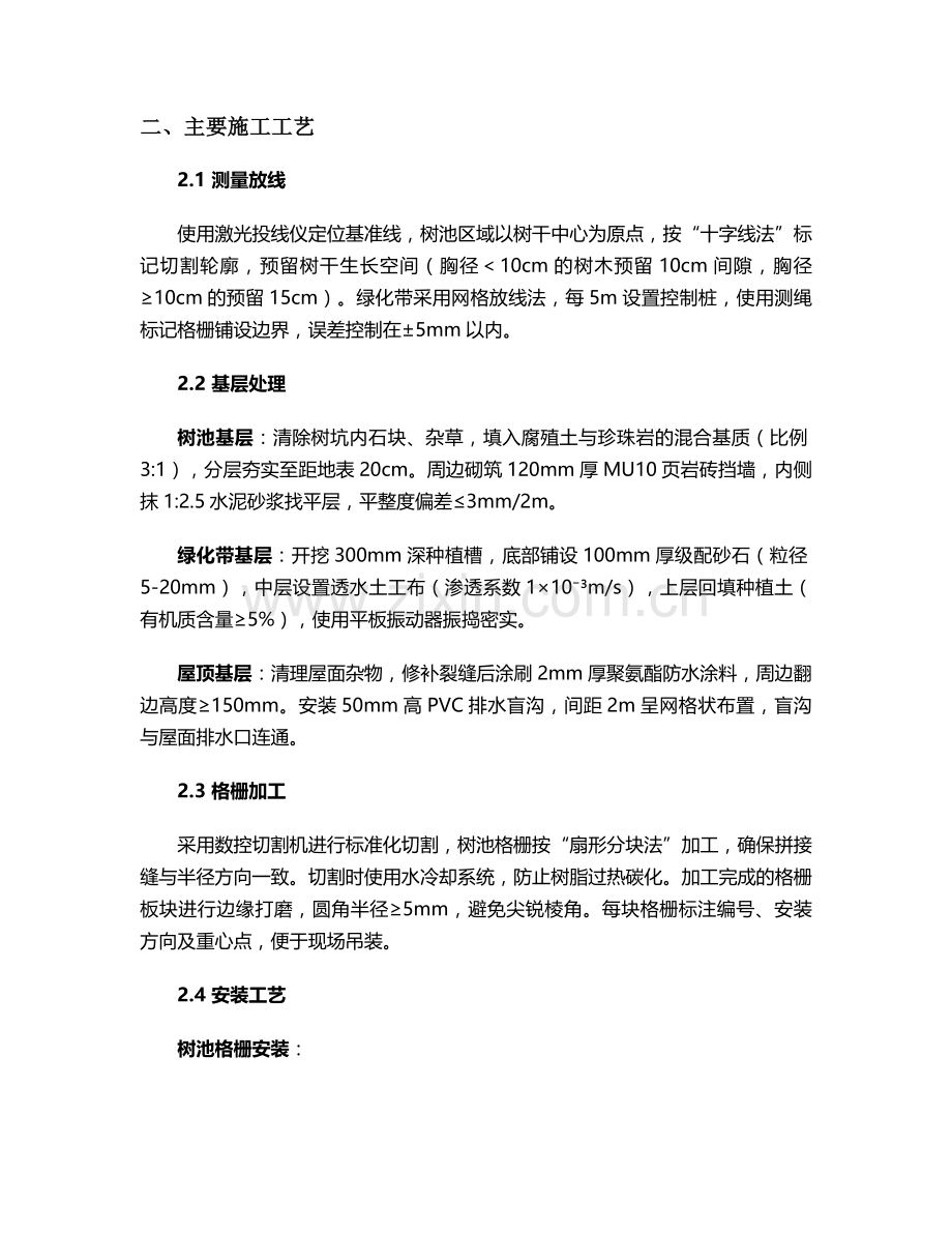 玻璃钢格栅绿化施工方案.doc_第2页