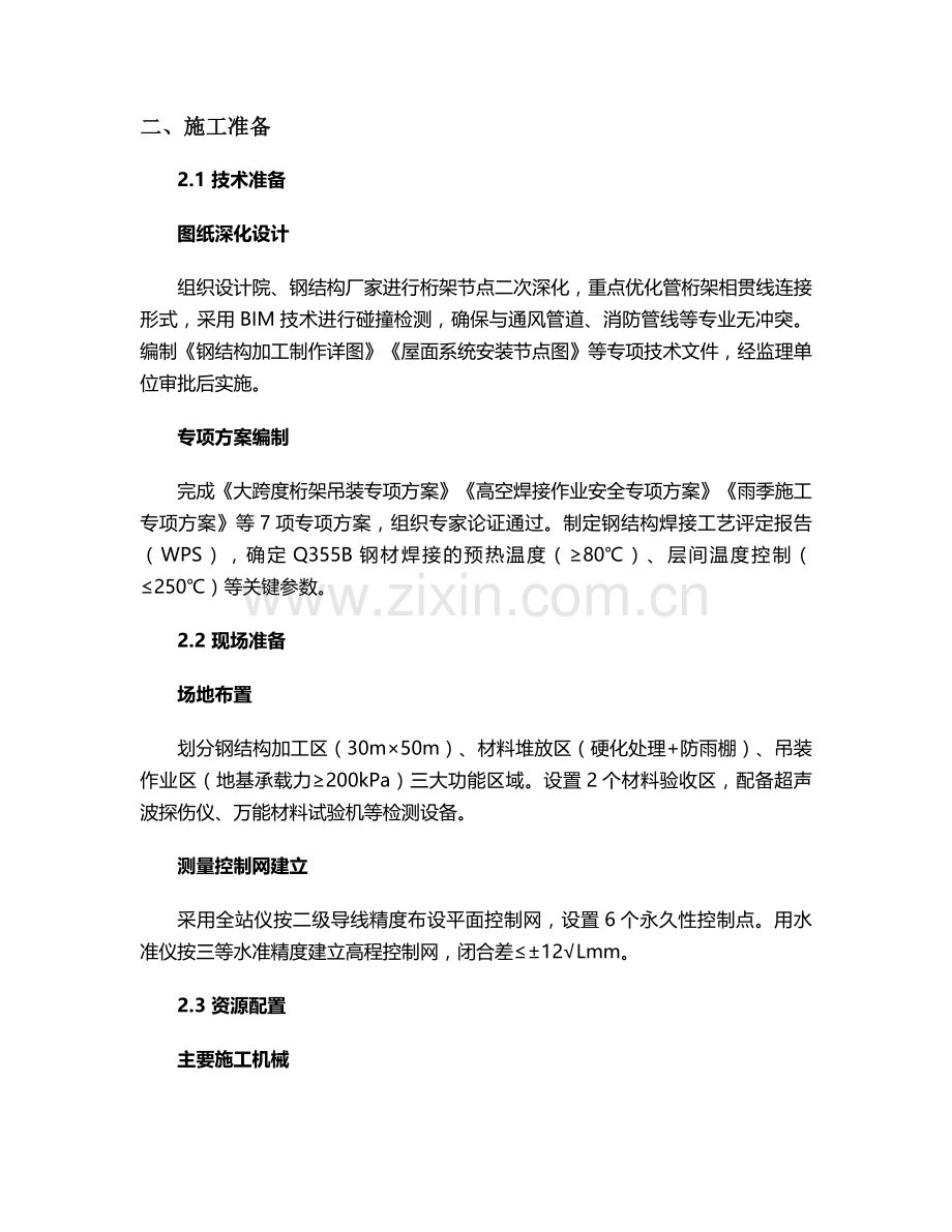 日照煤棚施工方案.doc_第2页