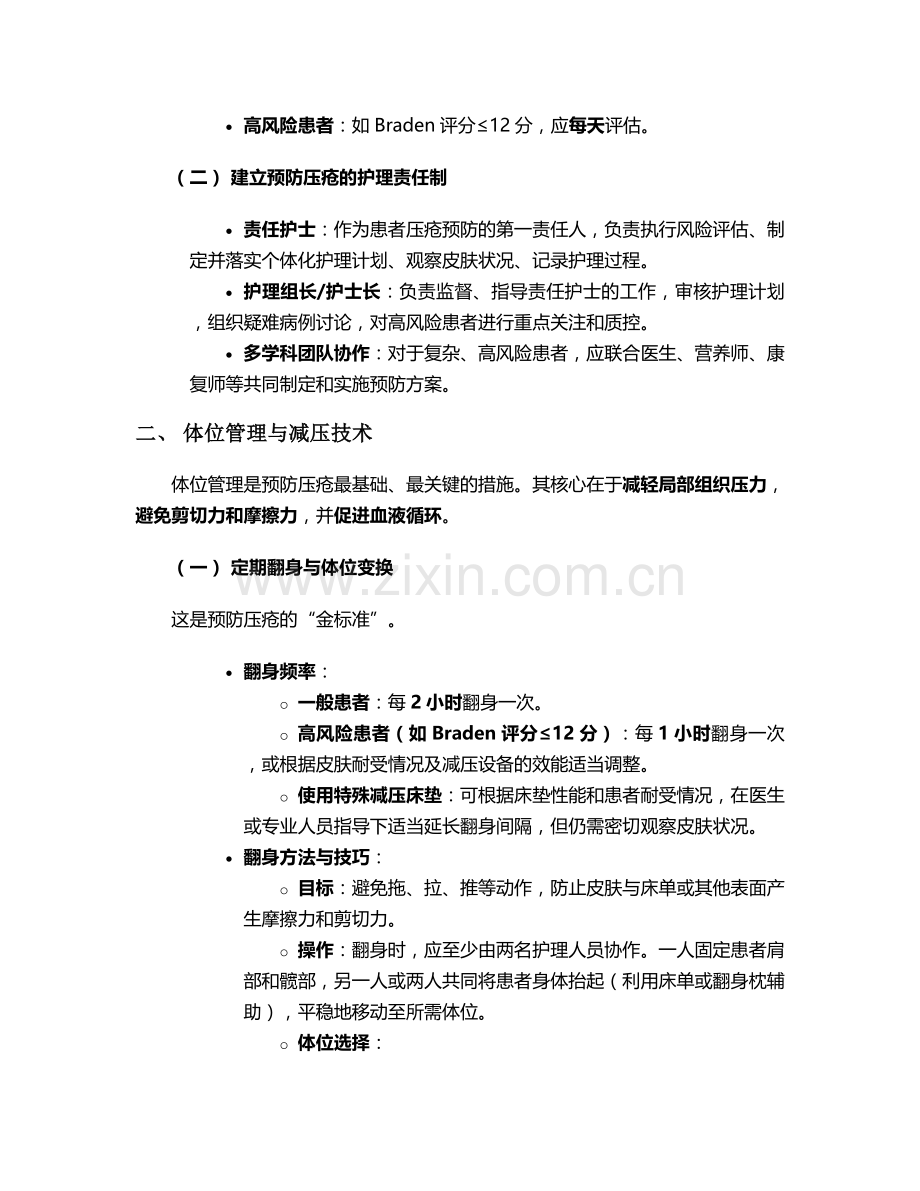 卧床防压疮护理措施.doc_第2页