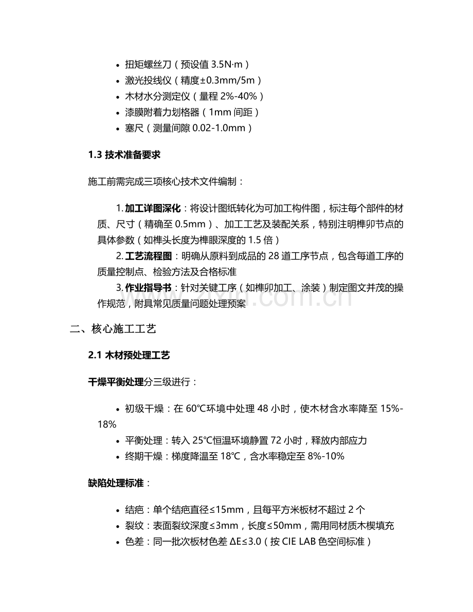 木工制作文件柜施工方案.doc_第2页