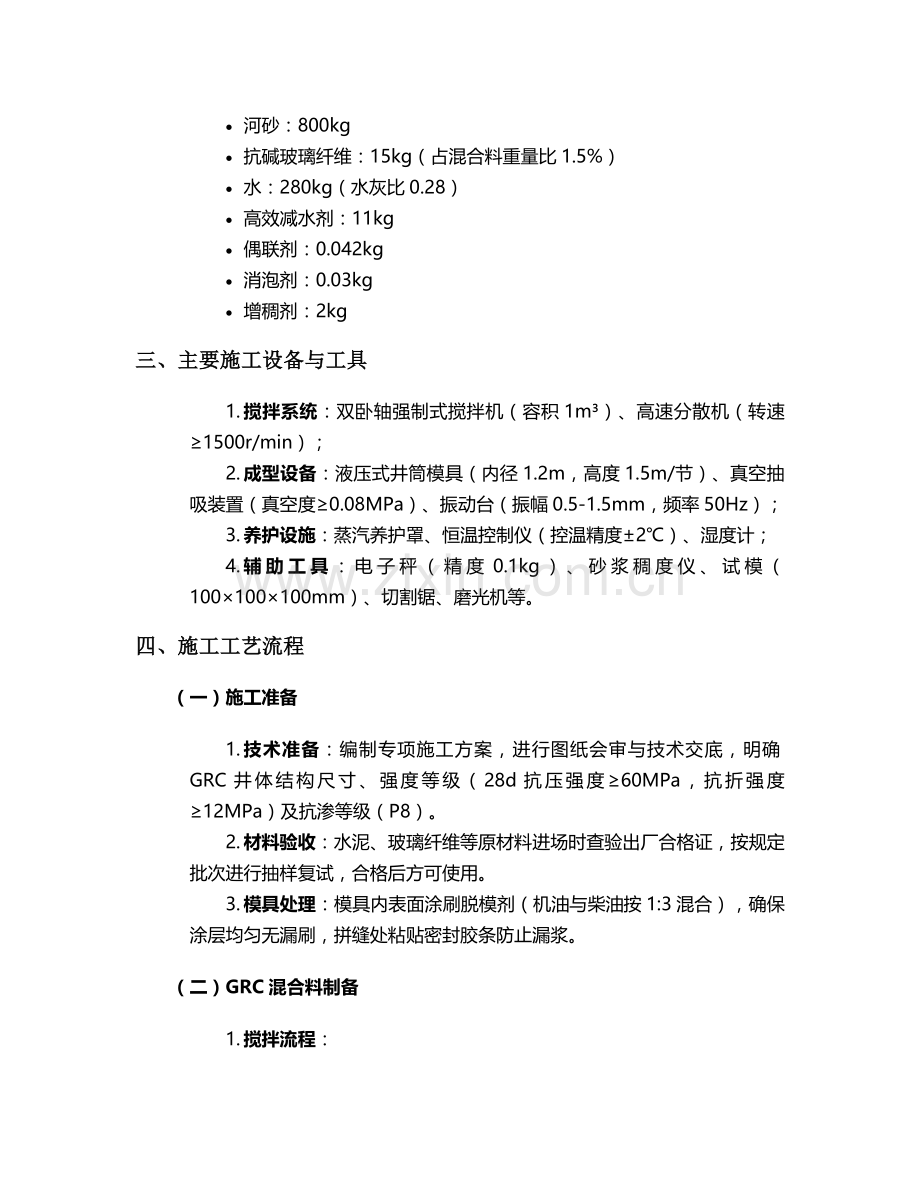 玻璃纤维水泥井施工方案.doc_第2页