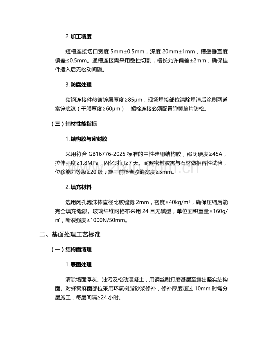 石材干挂防脱落施工方案.doc_第2页