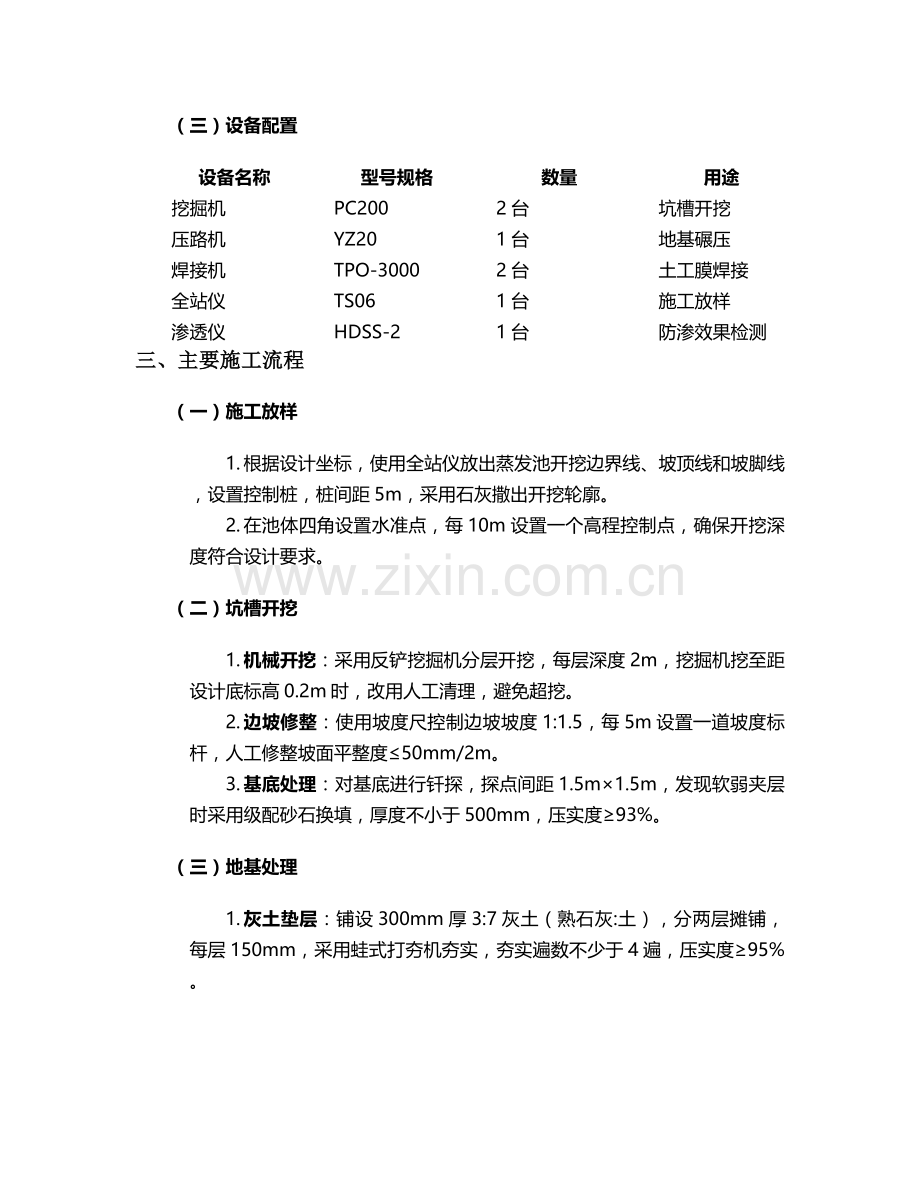 油气田蒸发池施工方案.doc_第2页