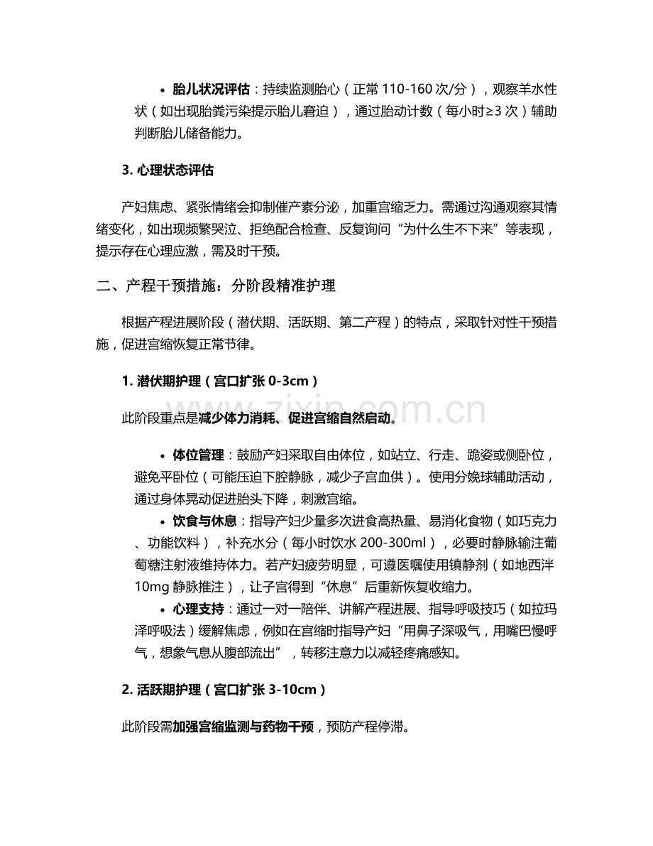 子宫收缩乏力护理措施.doc_第2页