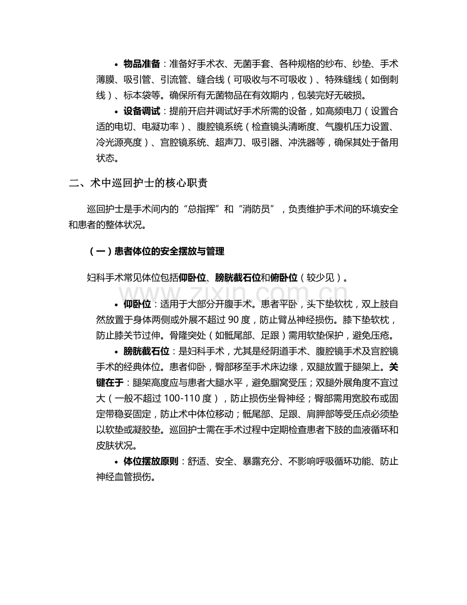 妇科手术的术中护理措施.doc_第2页