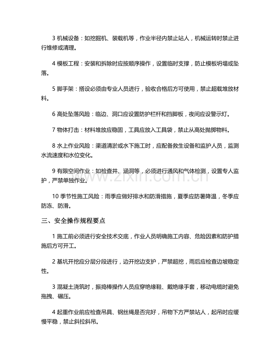 泵站渠道施工安全技术交底.doc_第2页