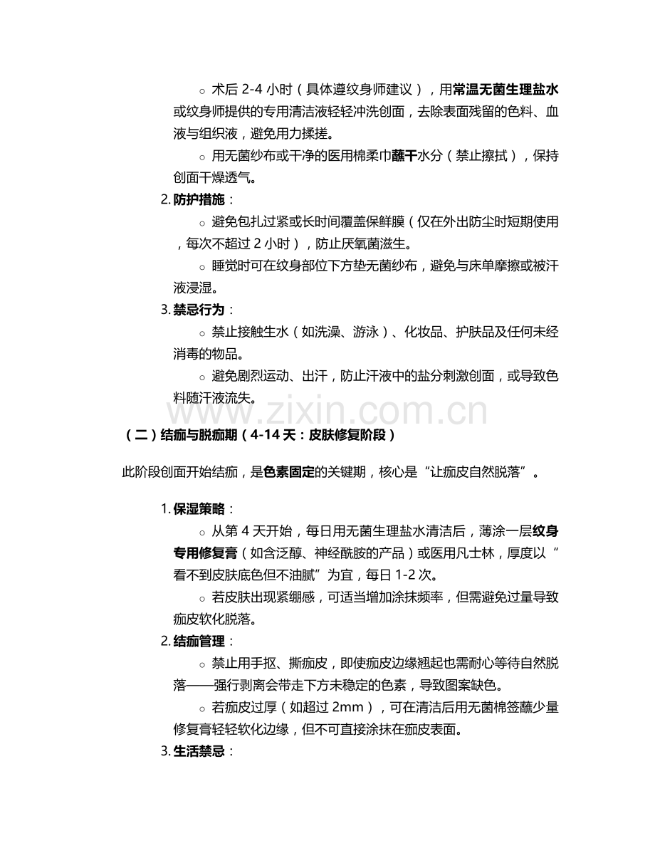 浅色纹身护理方案及措施.doc_第2页